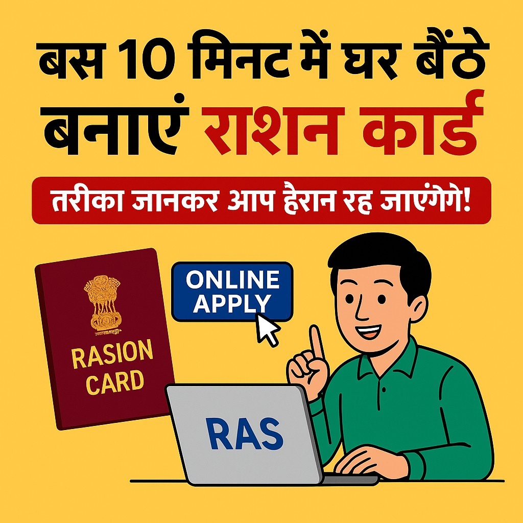 “राशन कार्ड बनाना अब बच्चों का खेल – मोबाइल से ऐसे करें 5 मिनट में करें Ration Cardआवेदन!”